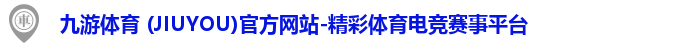 九游体育首页